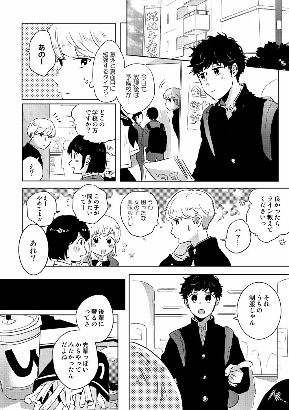 全然夢中じゃない Page.7