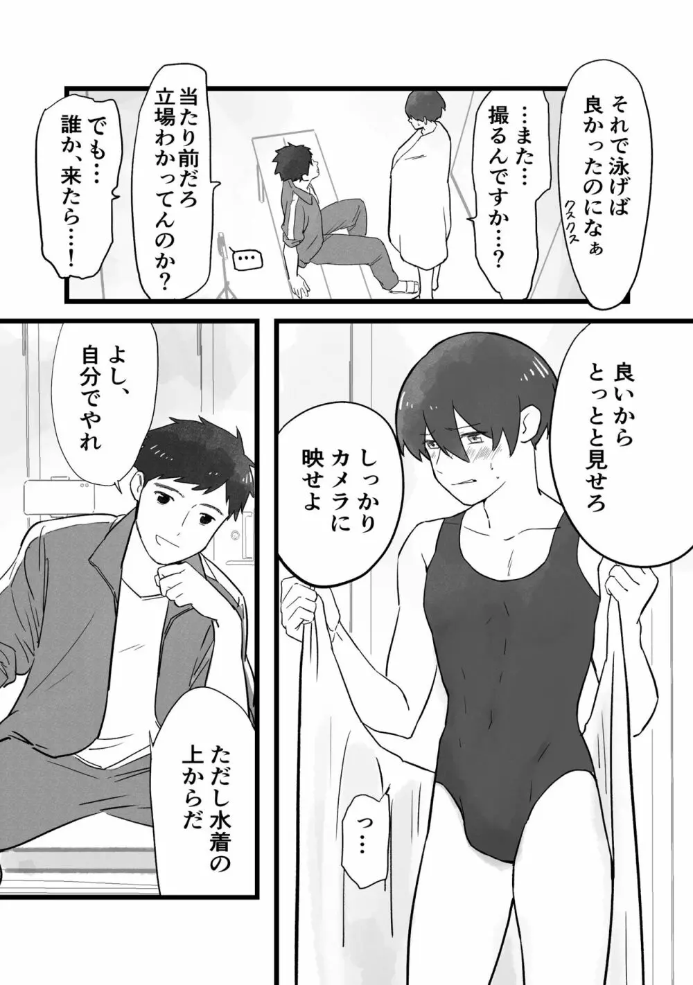 先生にオナバレ、からのスク水 Page.12