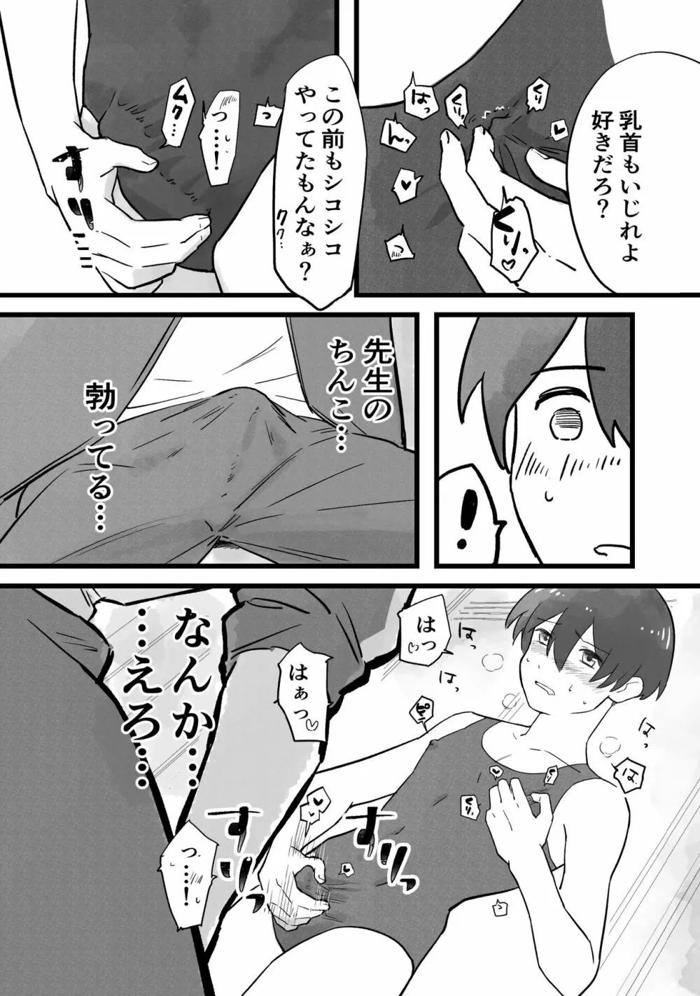 先生にオナバレ、からのスク水 Page.13