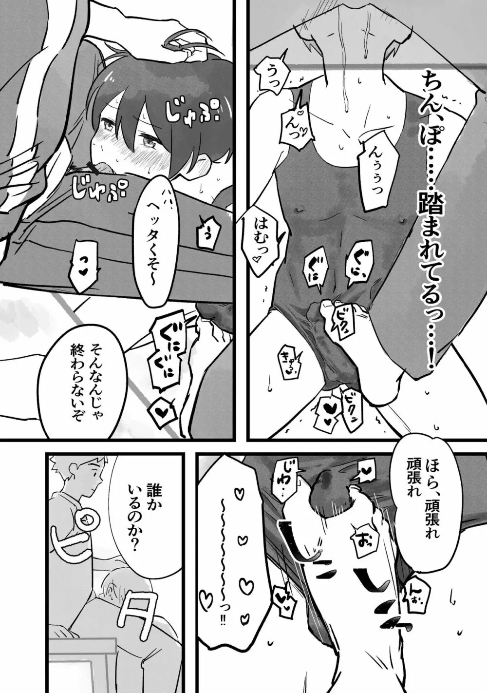 先生にオナバレ、からのスク水 Page.15