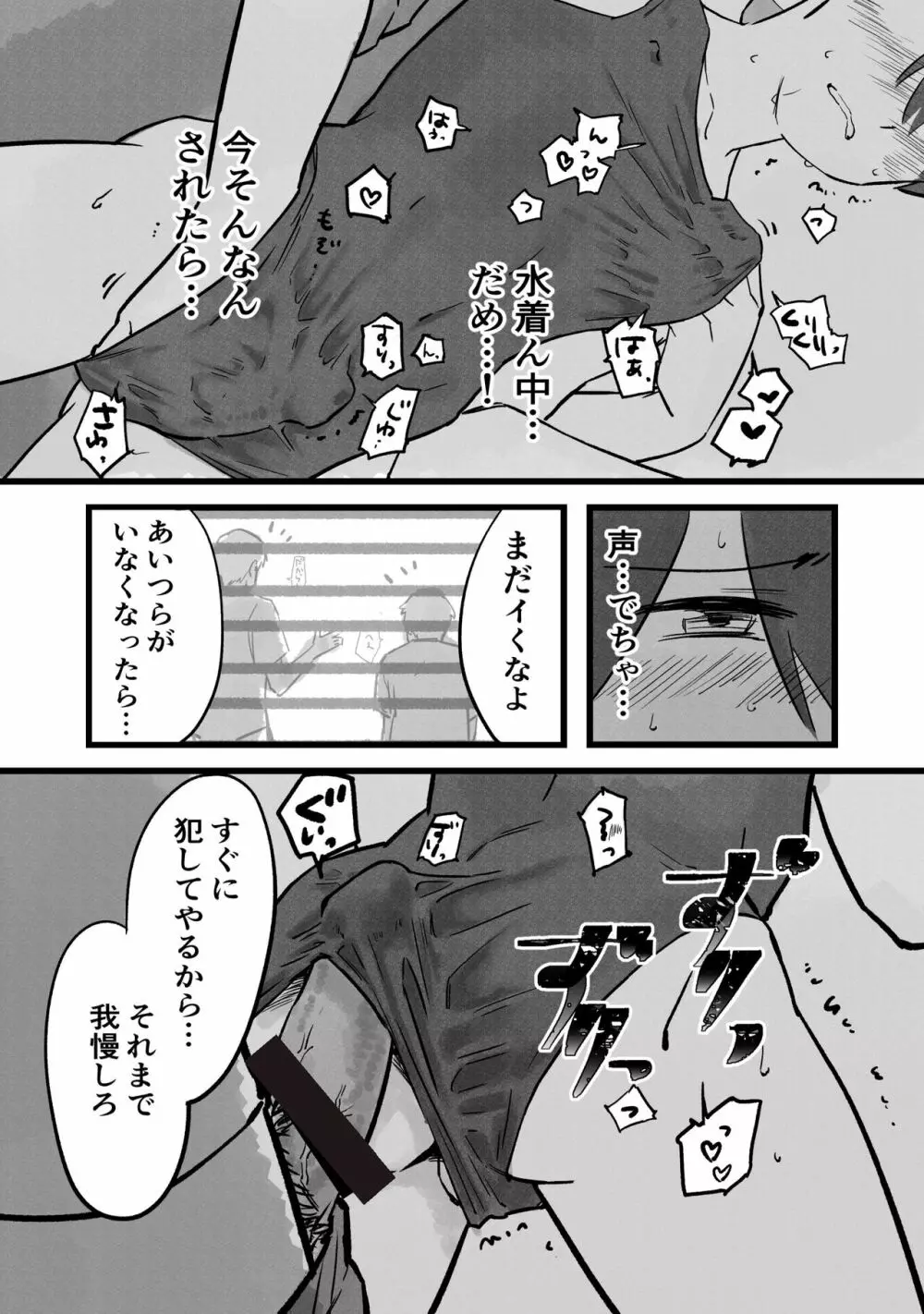 先生にオナバレ、からのスク水 Page.17