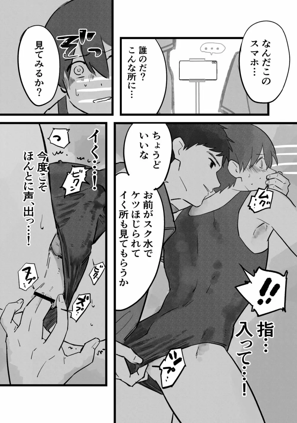 先生にオナバレ、からのスク水 Page.19