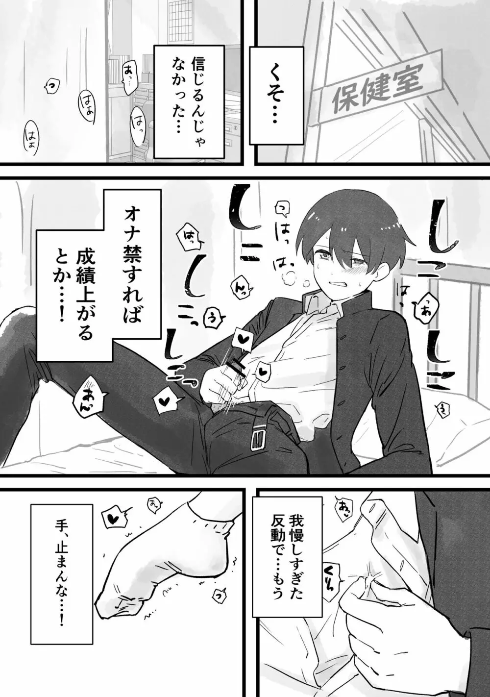 先生にオナバレ、からのスク水 Page.2