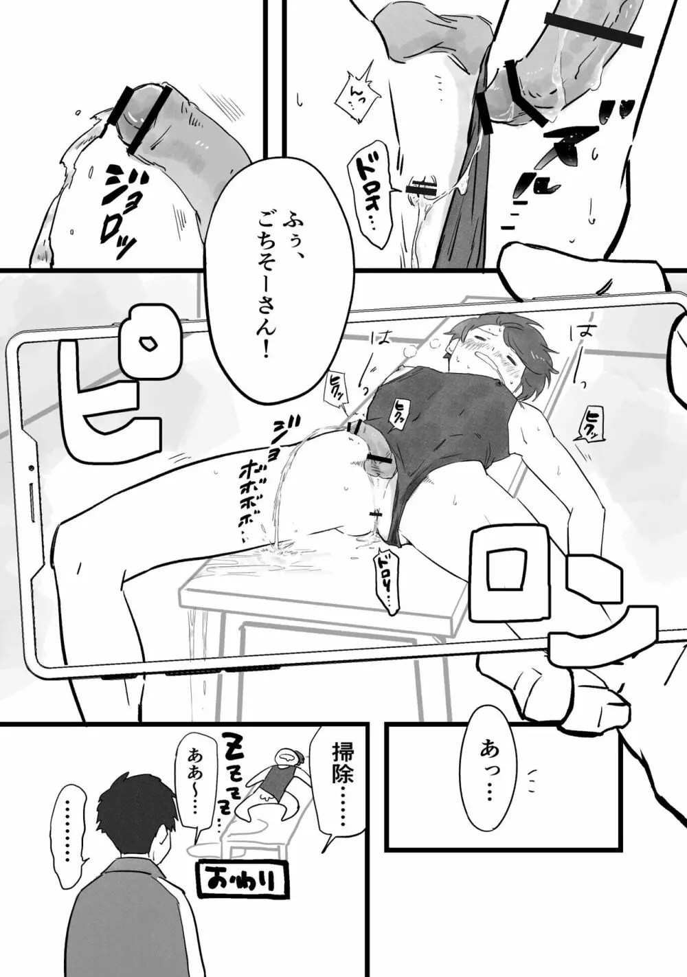 先生にオナバレ、からのスク水 Page.25