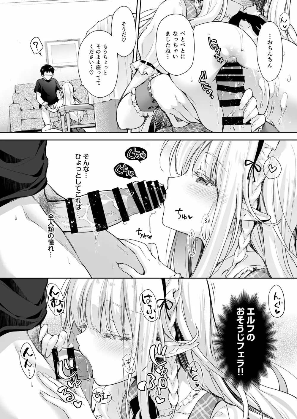 オタサーのエルフ姫3 Page.18