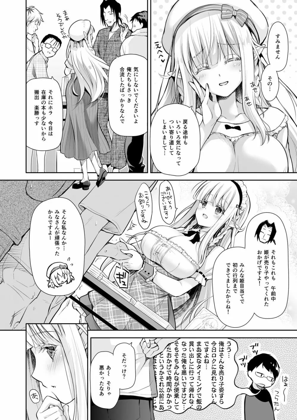 オタサーのエルフ姫3 Page.34