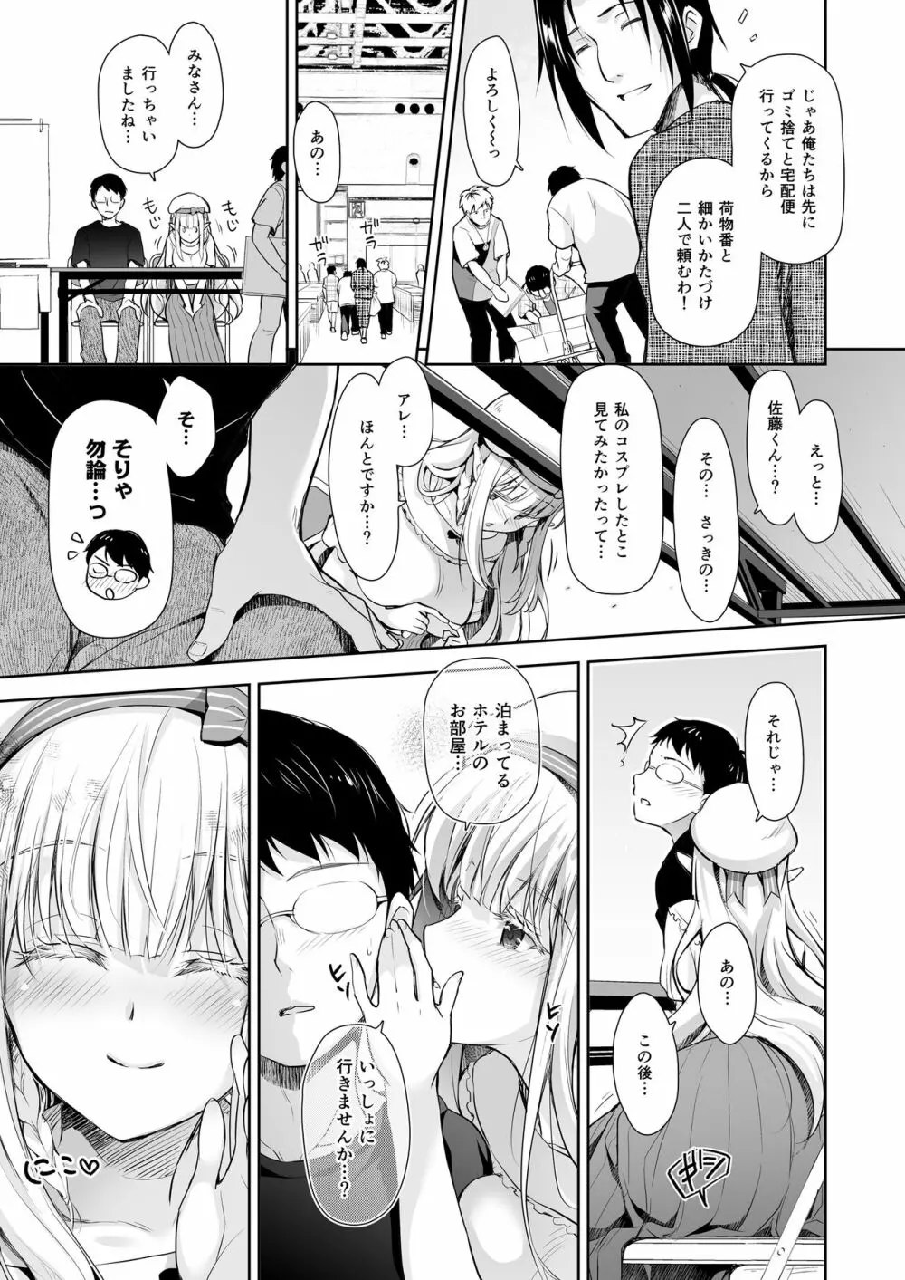 オタサーのエルフ姫3 Page.35