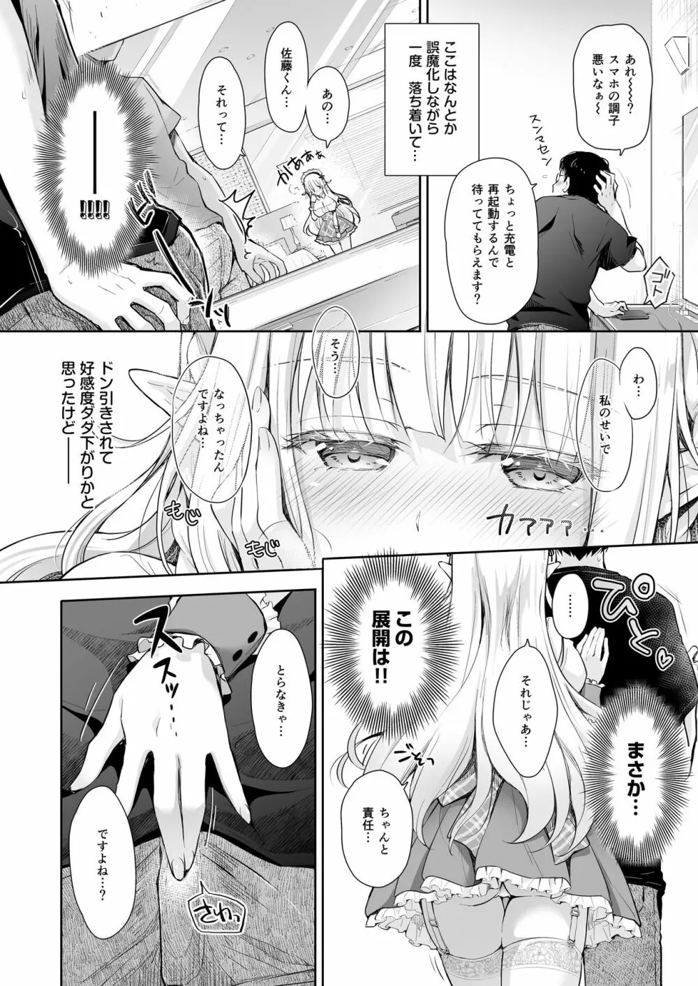 オタサーのエルフ姫3 Page.38