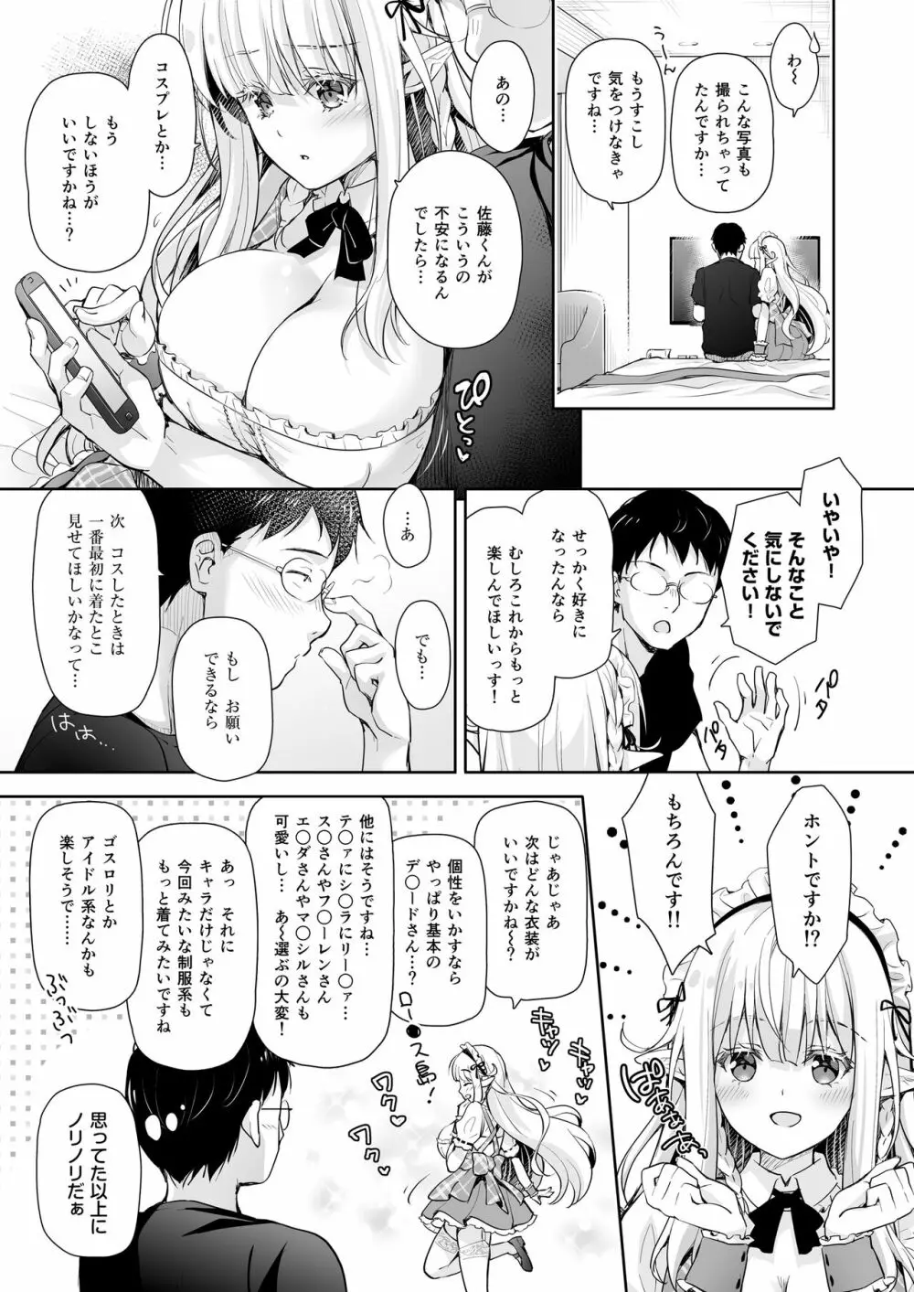 オタサーのエルフ姫3 Page.53