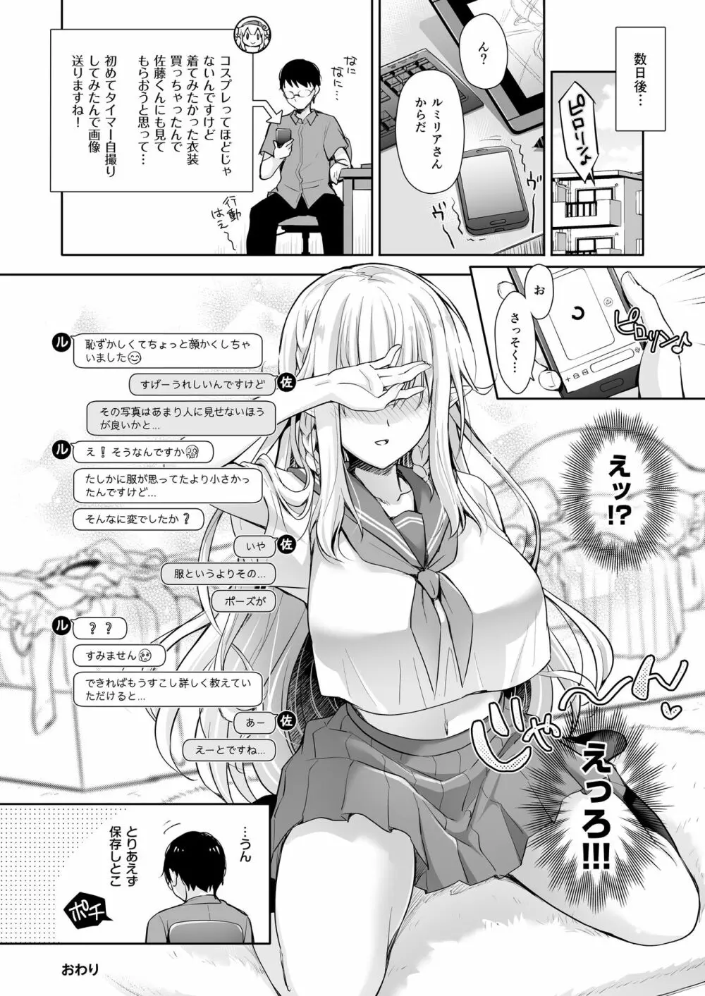 オタサーのエルフ姫3 Page.54