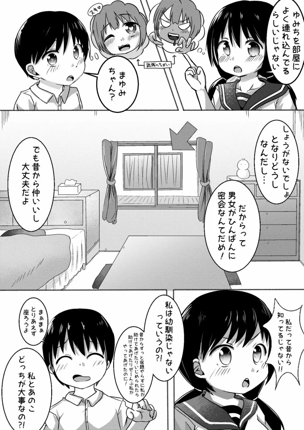 おさななじみちゃんに中出ししちゃう本 Page.3