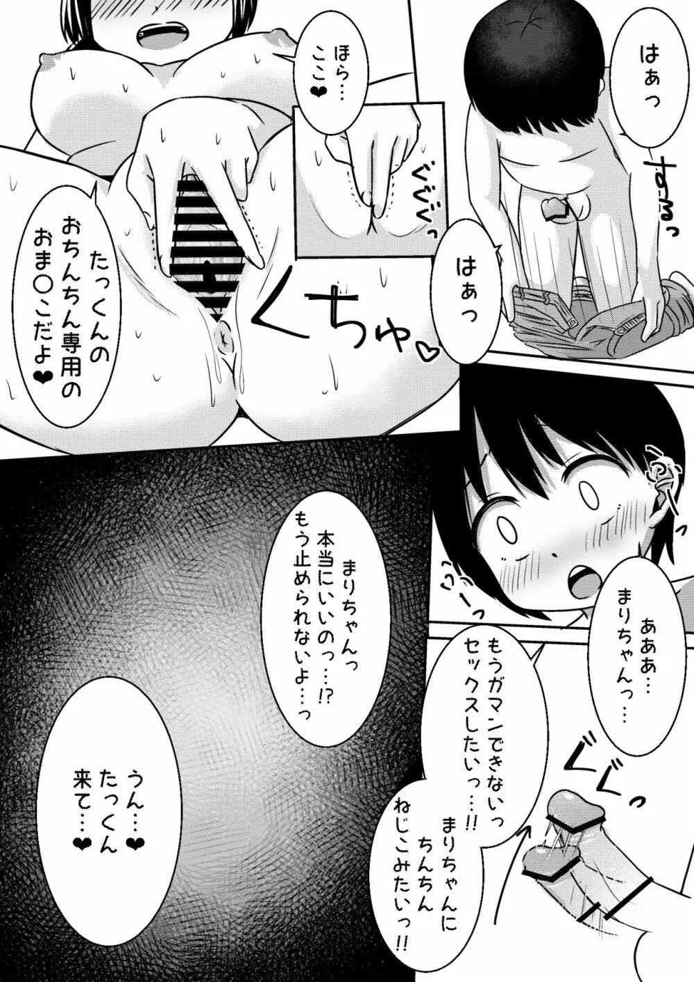 おさななじみちゃんに中出ししちゃう本 Page.6