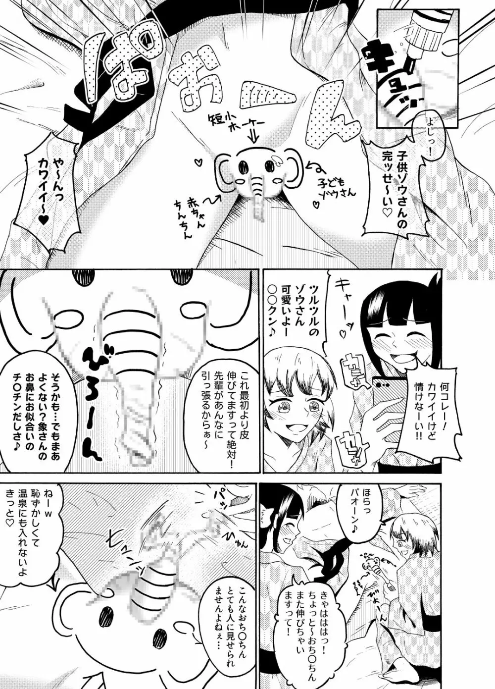 社員旅行で泥酔したらイタズラされちゃいました Page.12