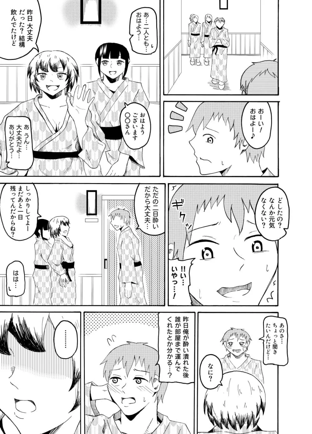 社員旅行で泥酔したらイタズラされちゃいました Page.14