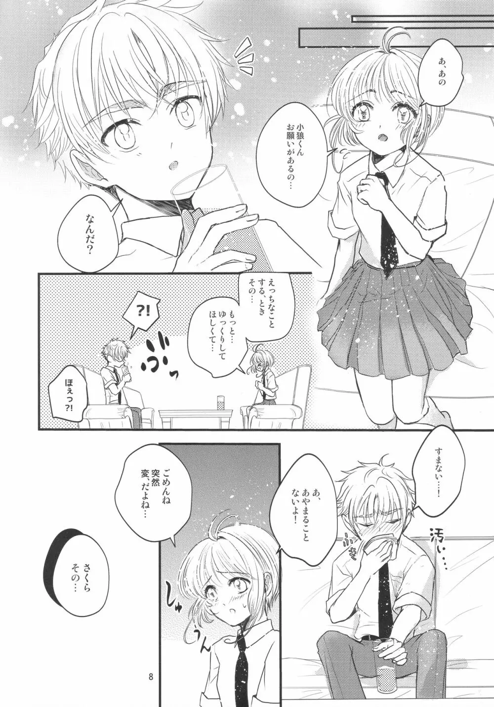 好きな人とは〇〇したい Page.10