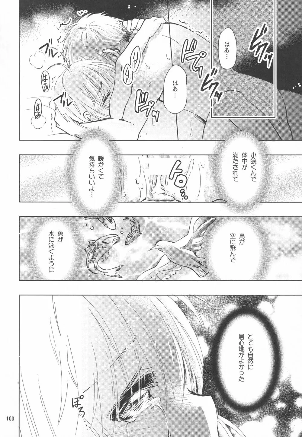 好きな人とは〇〇したい Page.102