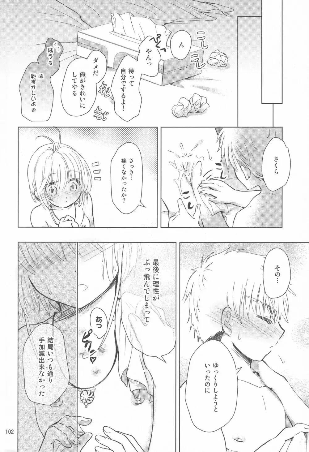 好きな人とは〇〇したい Page.104