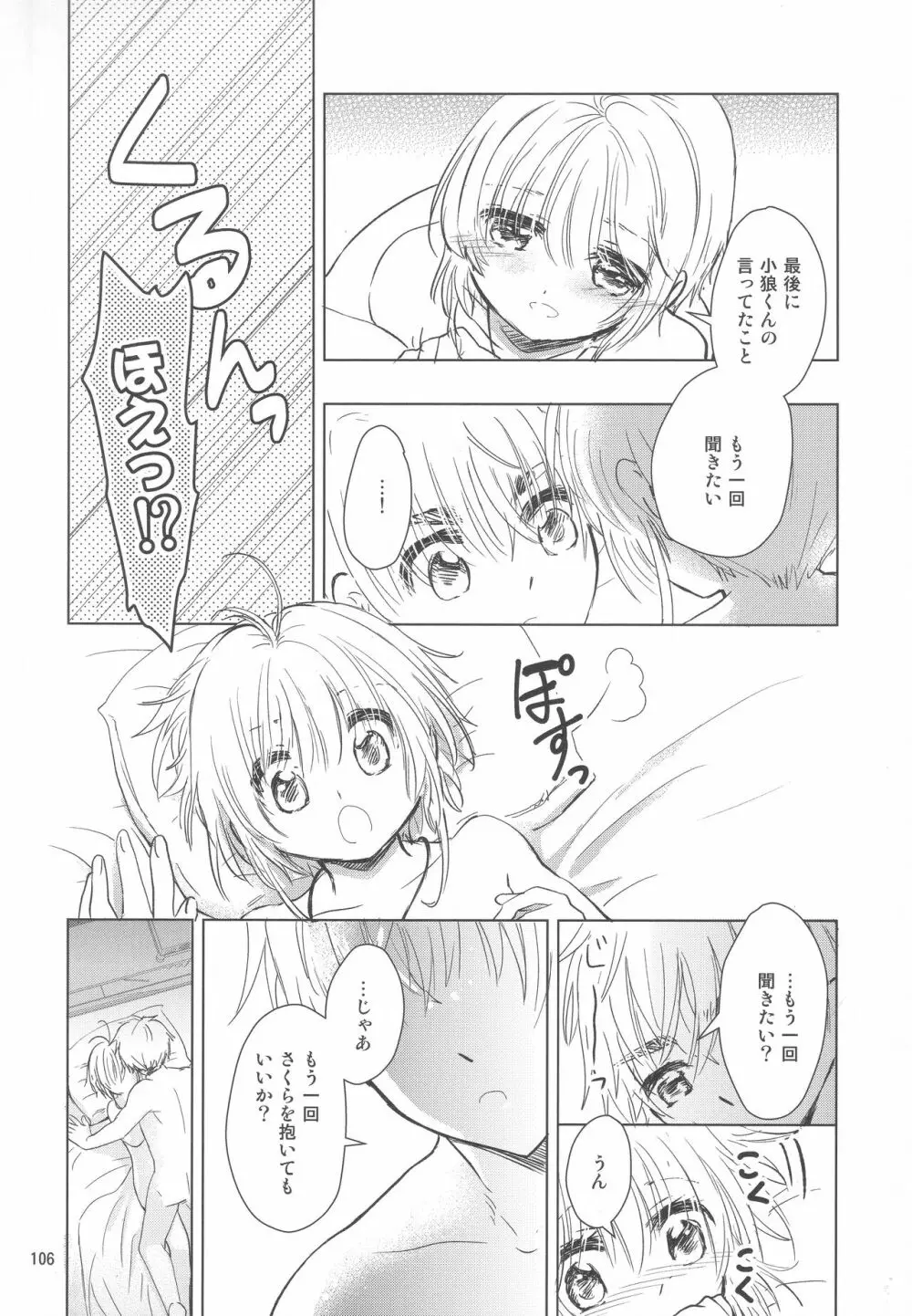 好きな人とは〇〇したい Page.108