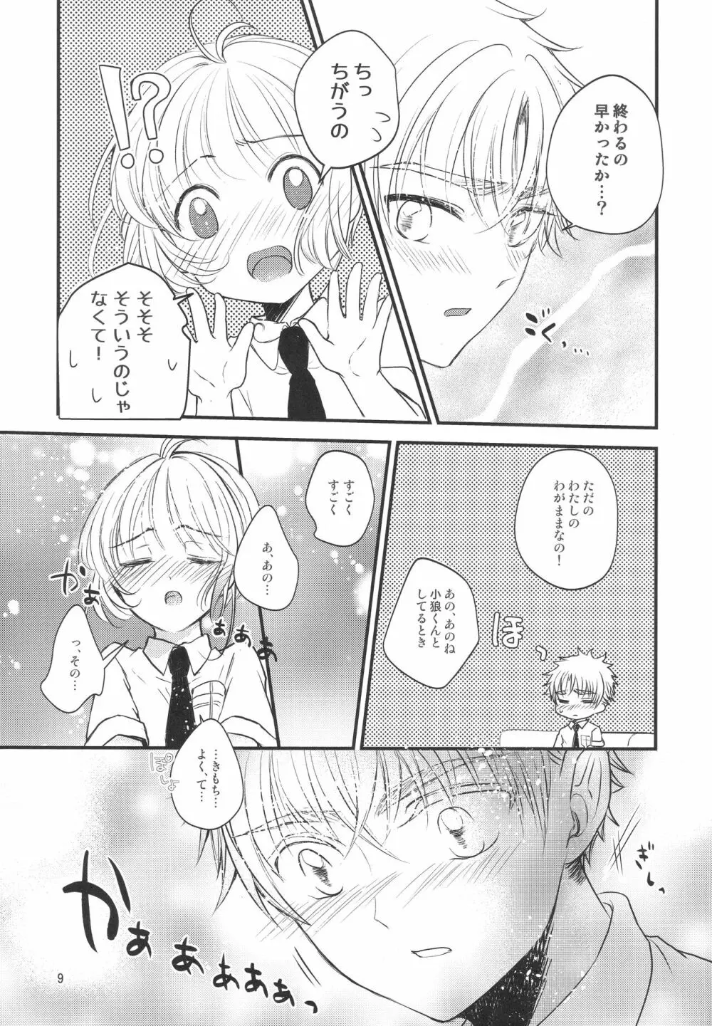 好きな人とは〇〇したい Page.11