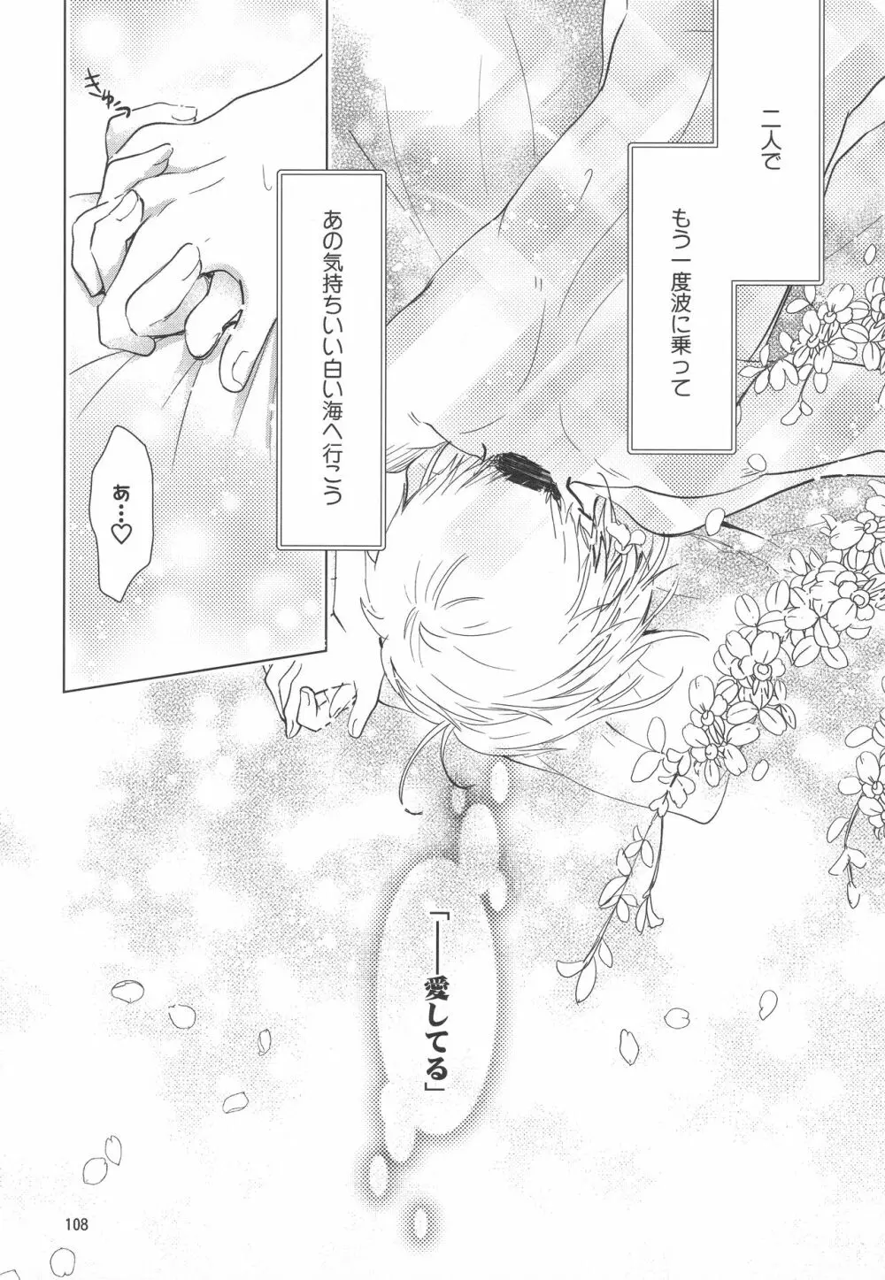 好きな人とは〇〇したい Page.110