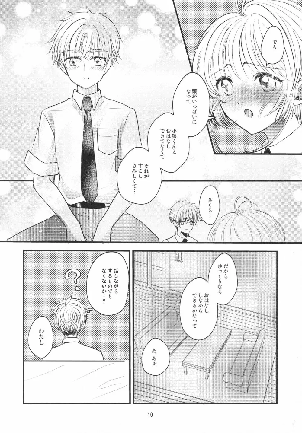 好きな人とは〇〇したい Page.12