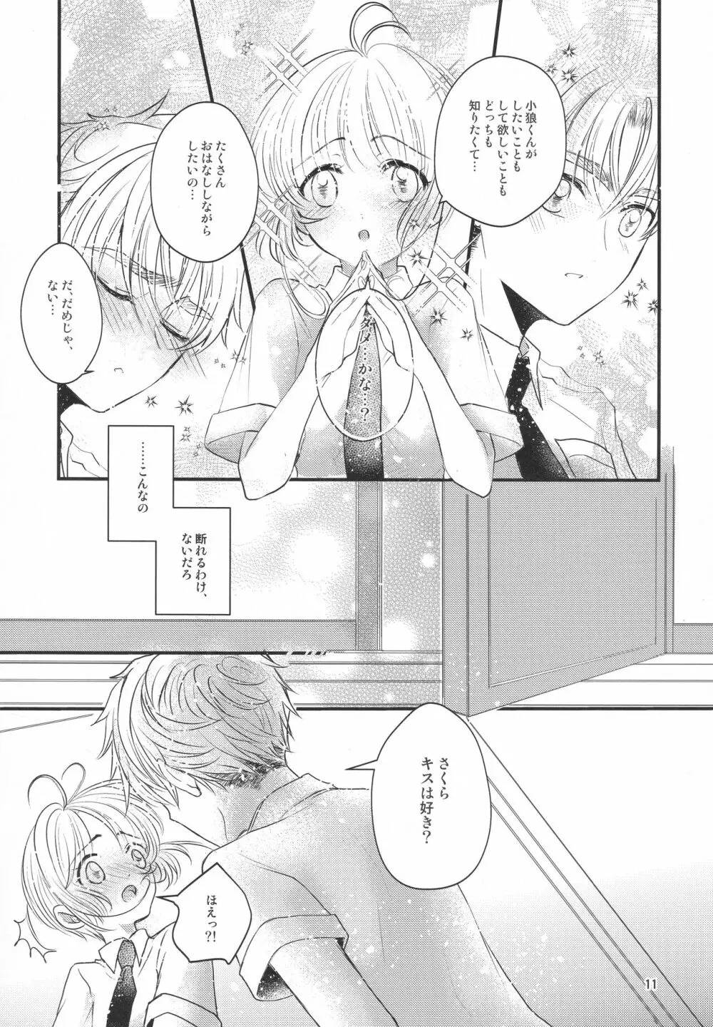 好きな人とは〇〇したい Page.13