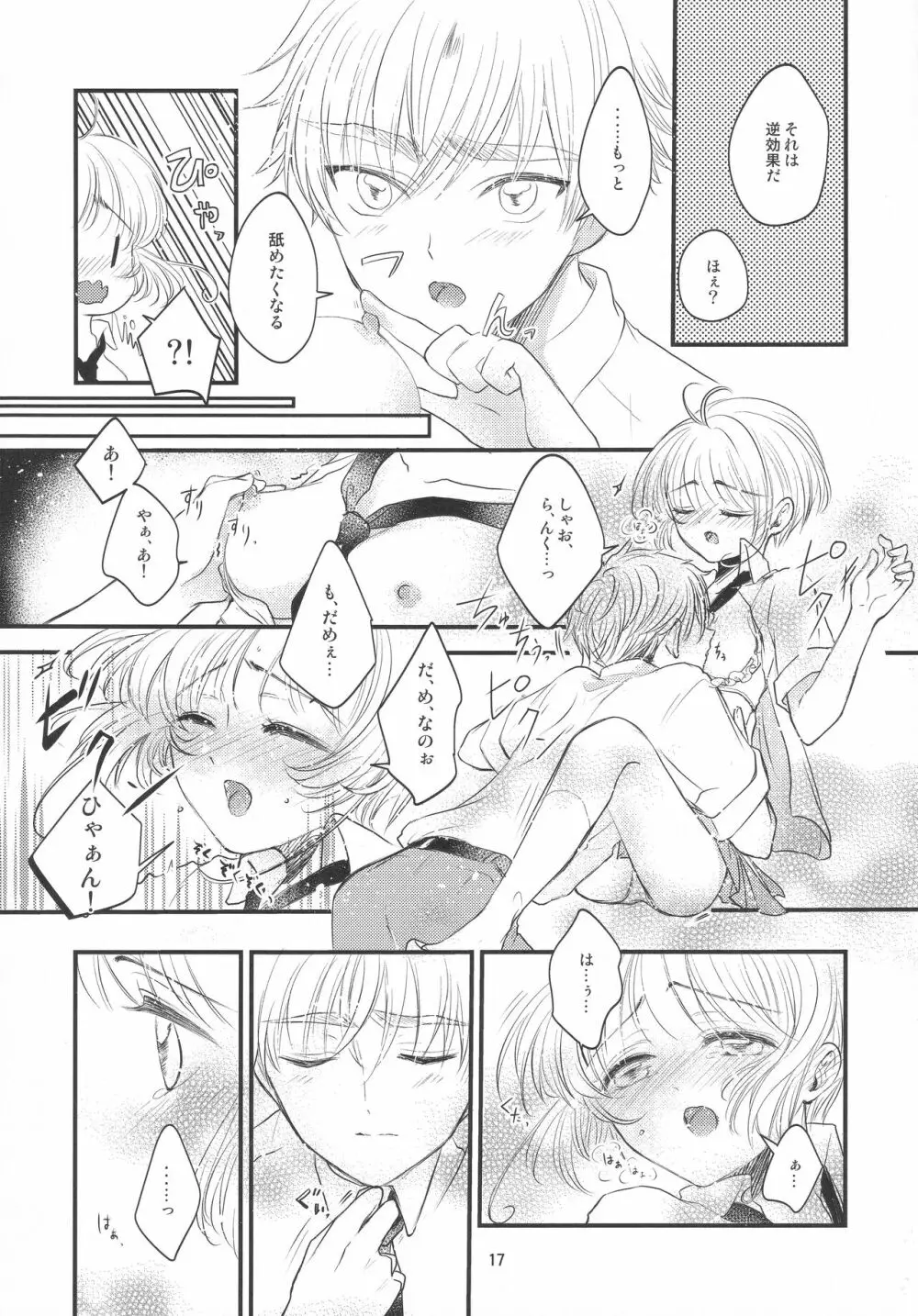 好きな人とは〇〇したい Page.19