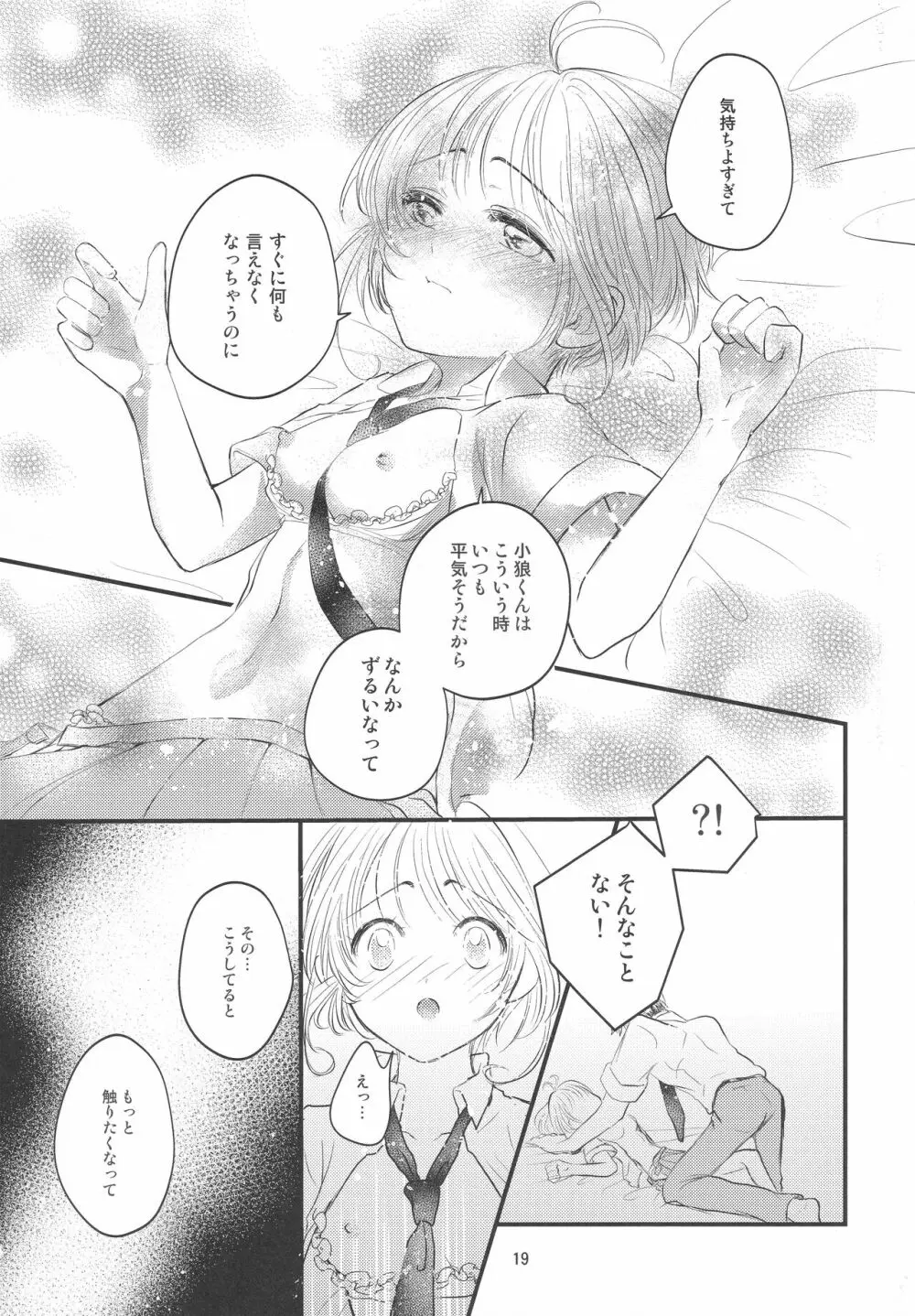 好きな人とは〇〇したい Page.21