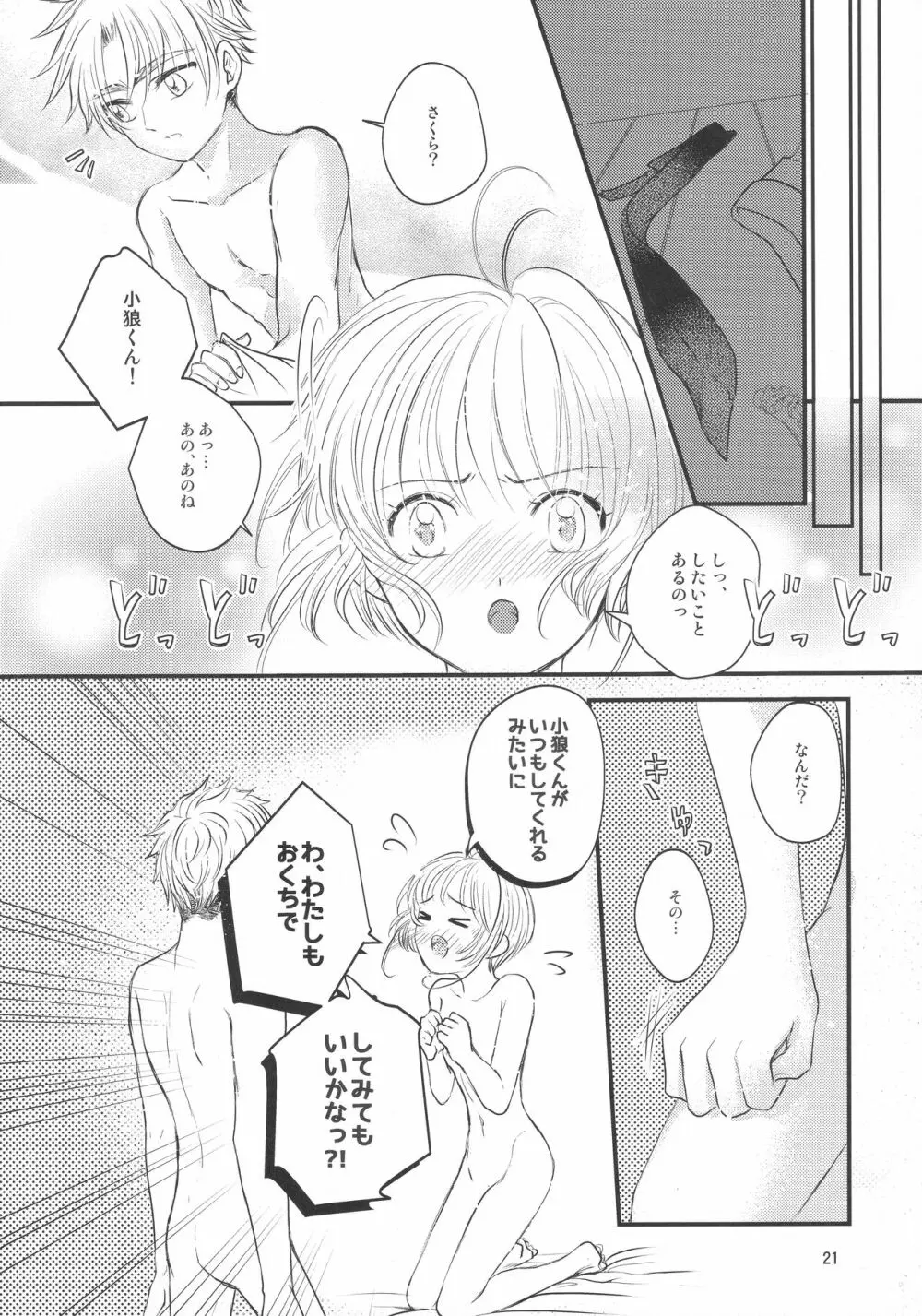 好きな人とは〇〇したい Page.23