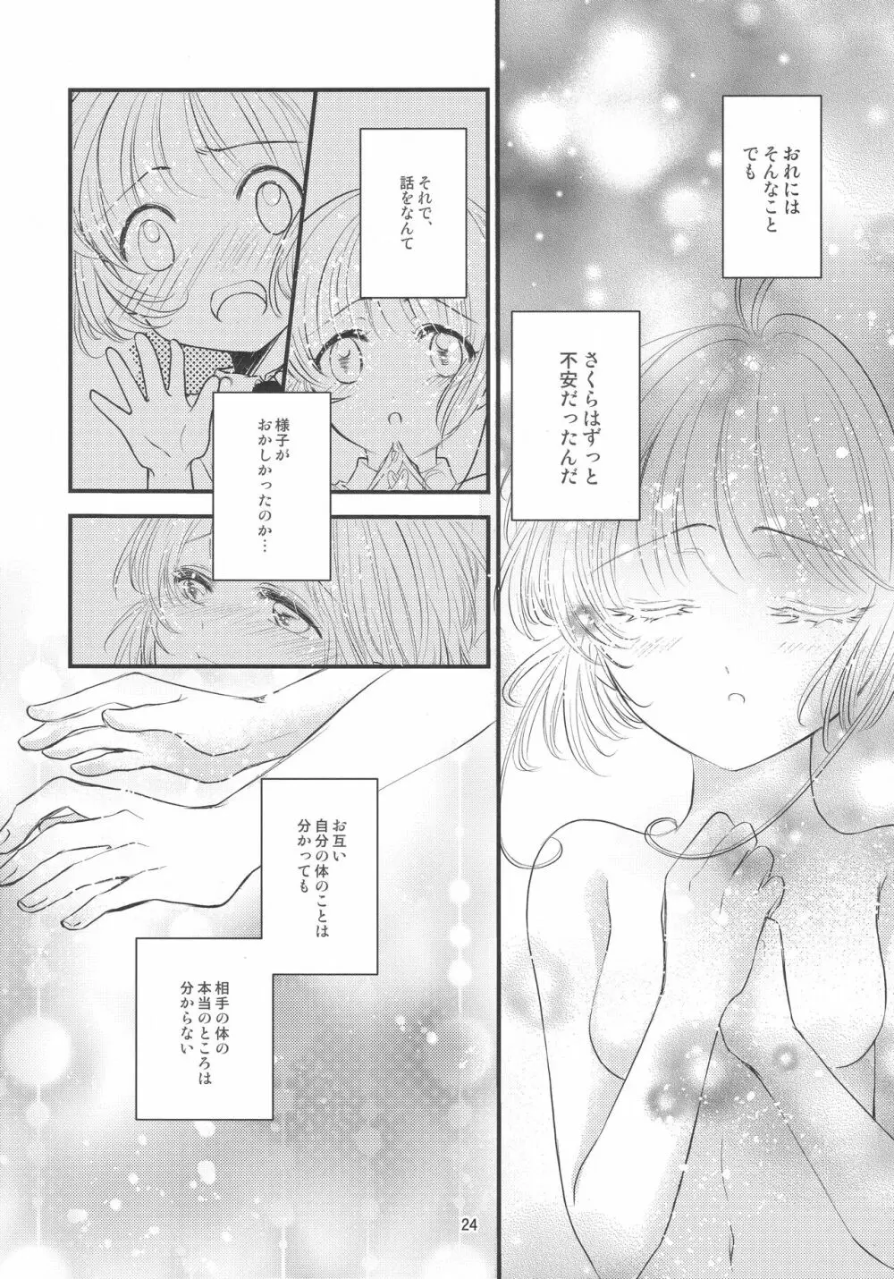 好きな人とは〇〇したい Page.26