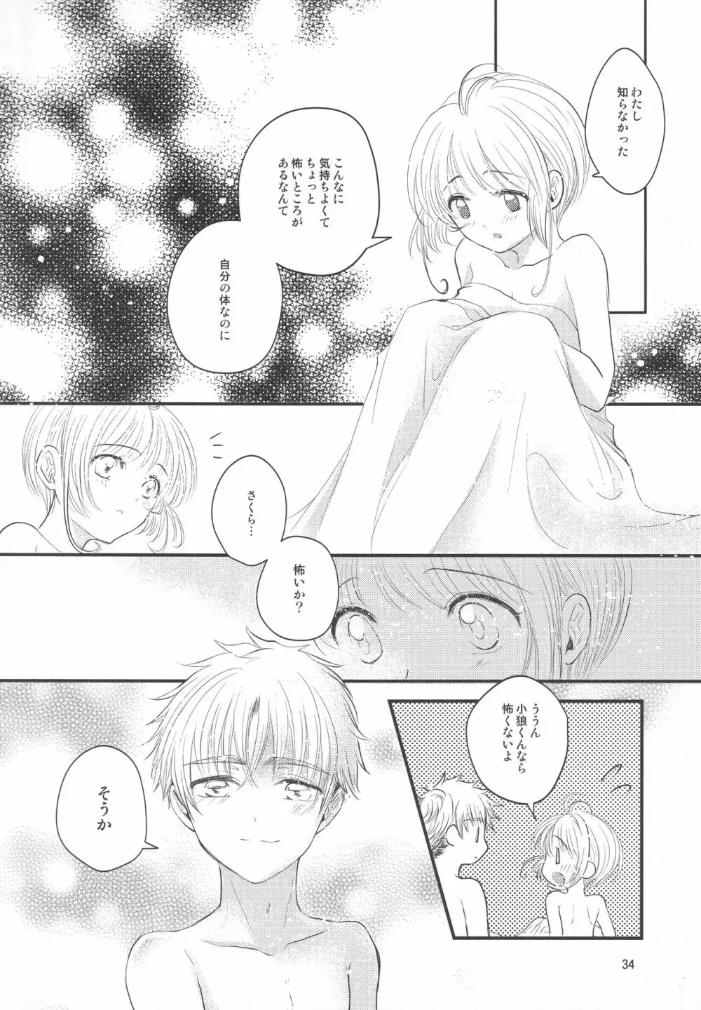 好きな人とは〇〇したい Page.36