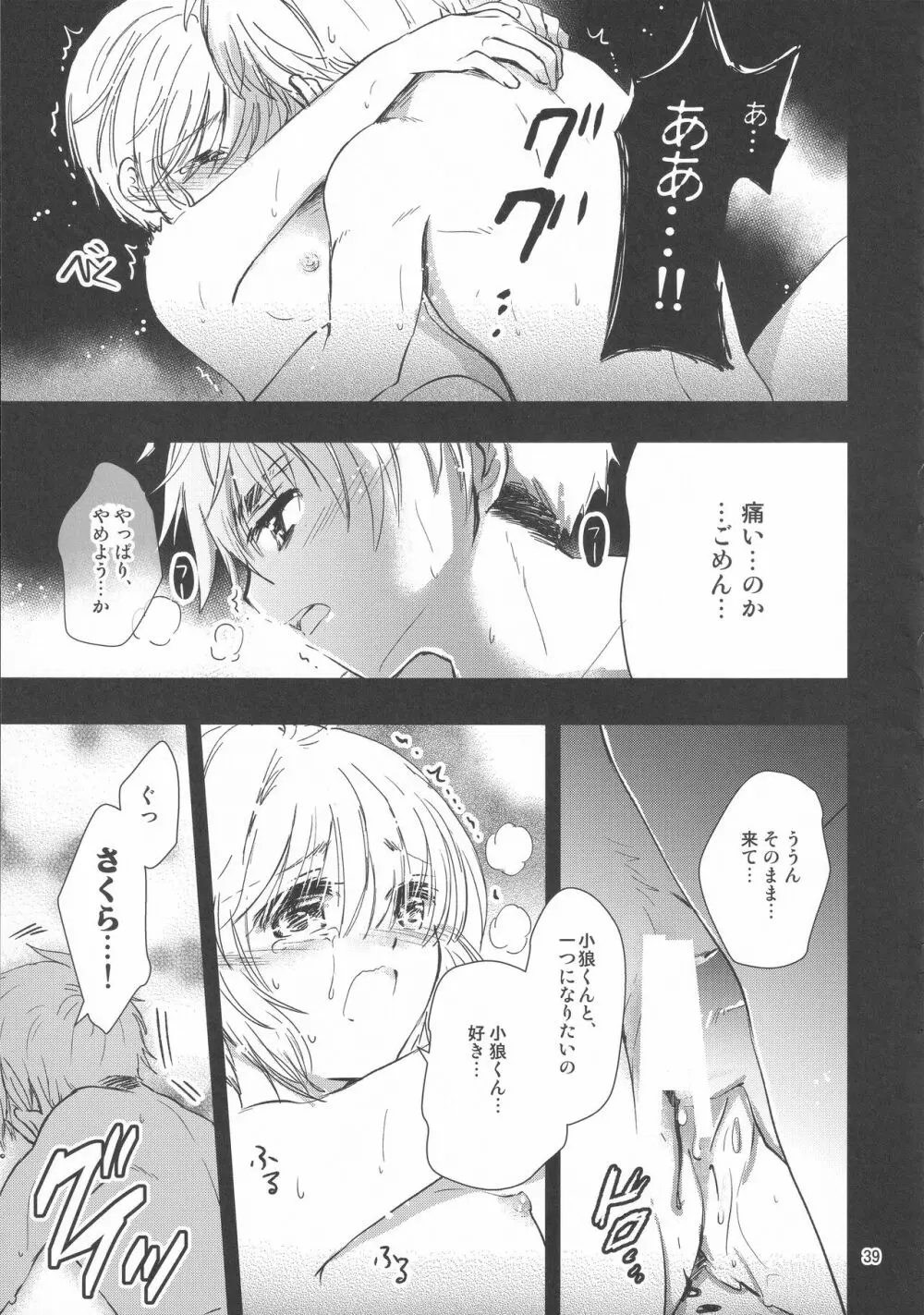 好きな人とは〇〇したい Page.41