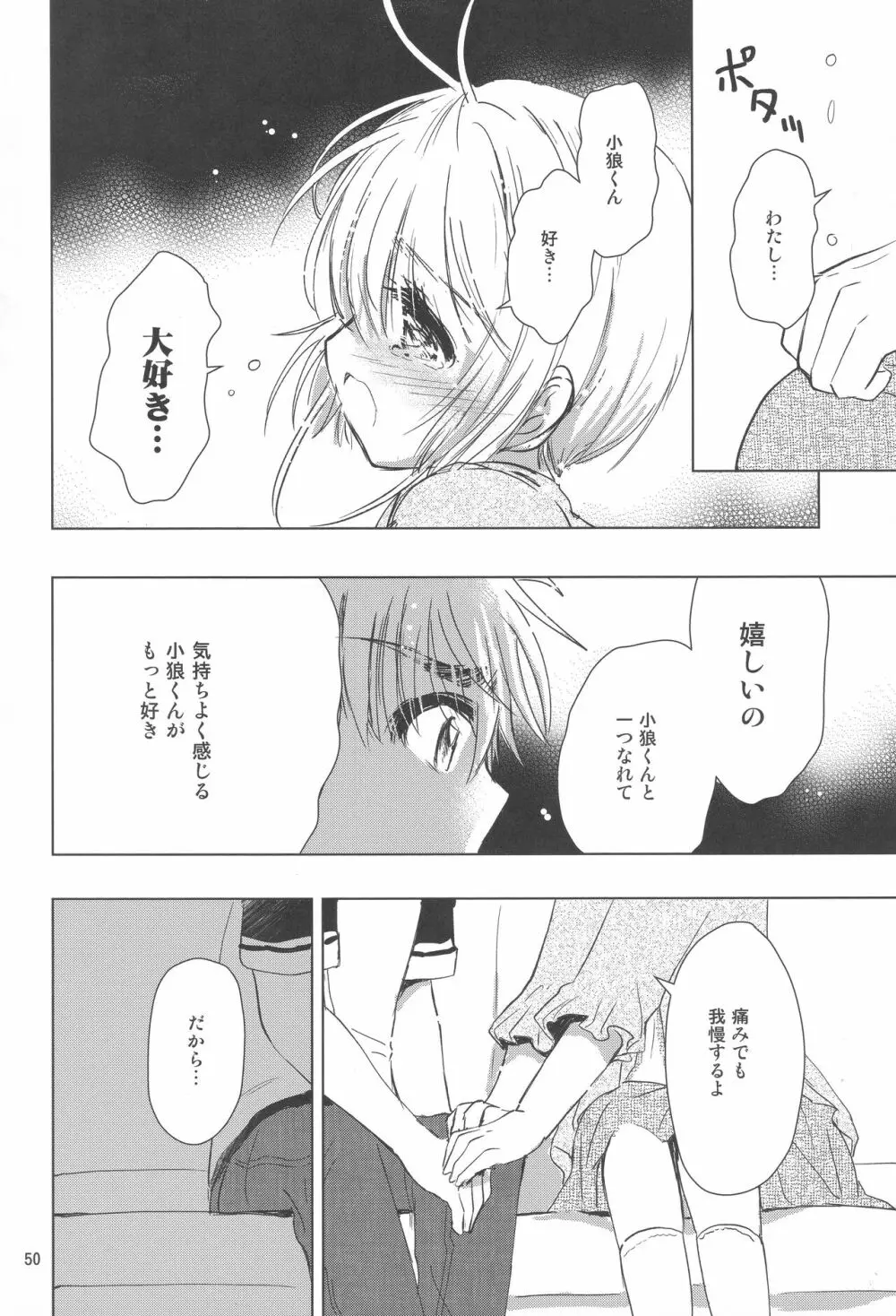 好きな人とは〇〇したい Page.52