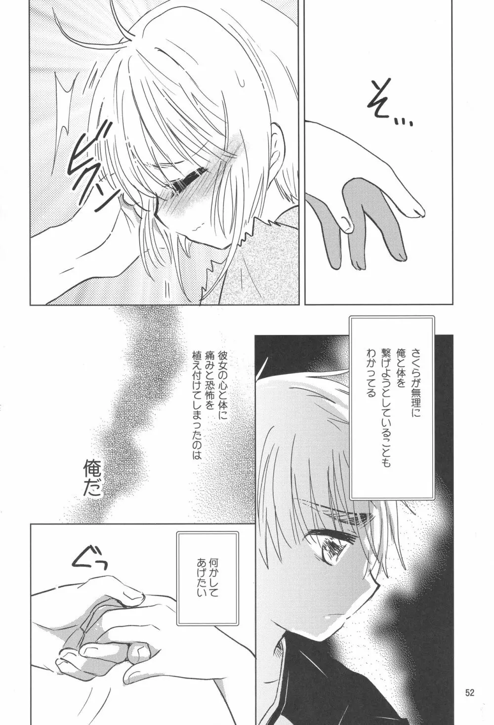 好きな人とは〇〇したい Page.54