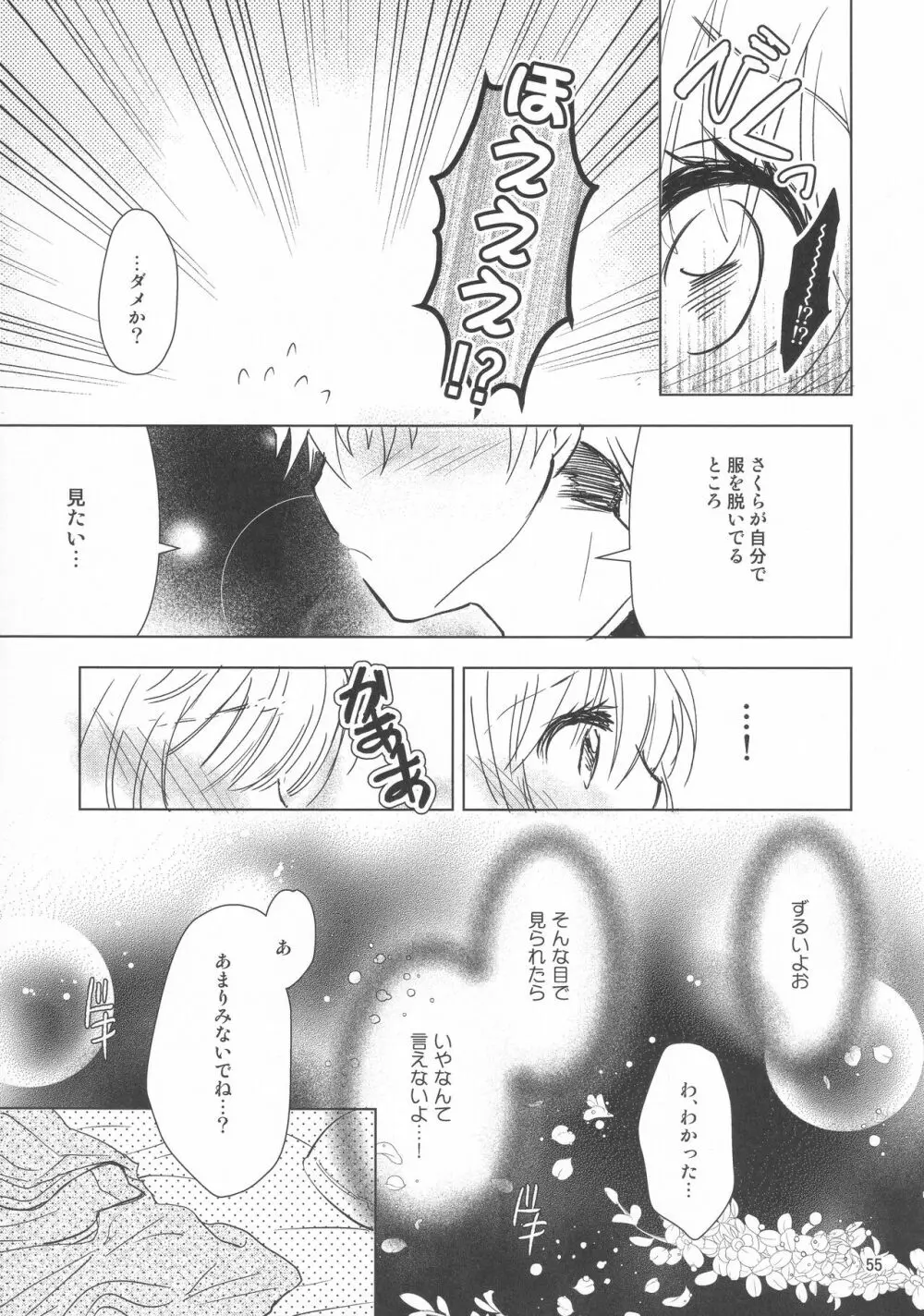 好きな人とは〇〇したい Page.57