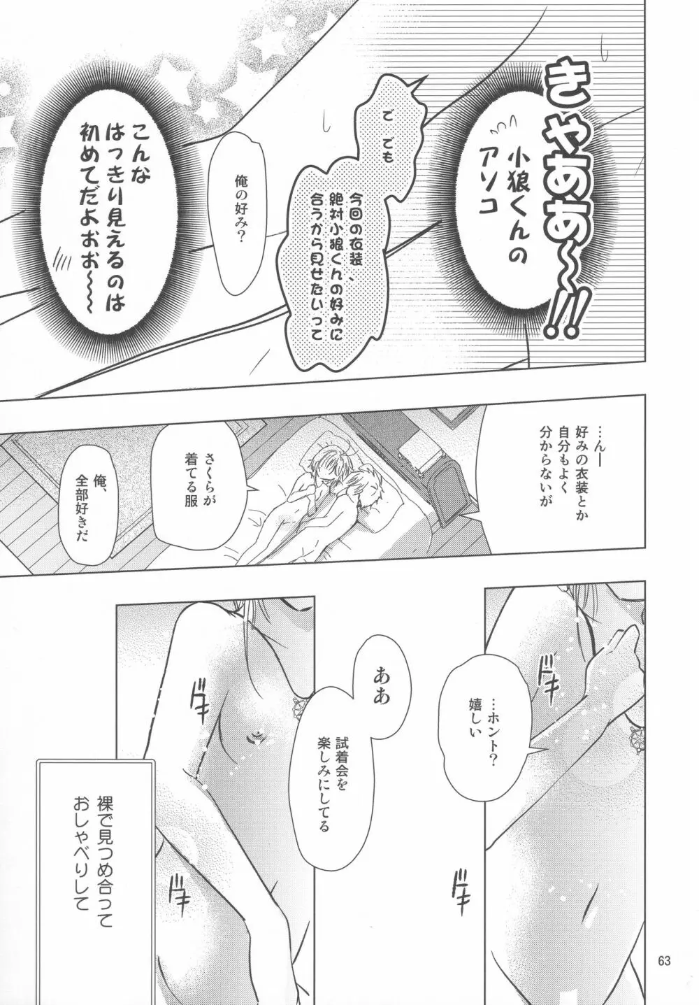 好きな人とは〇〇したい Page.65