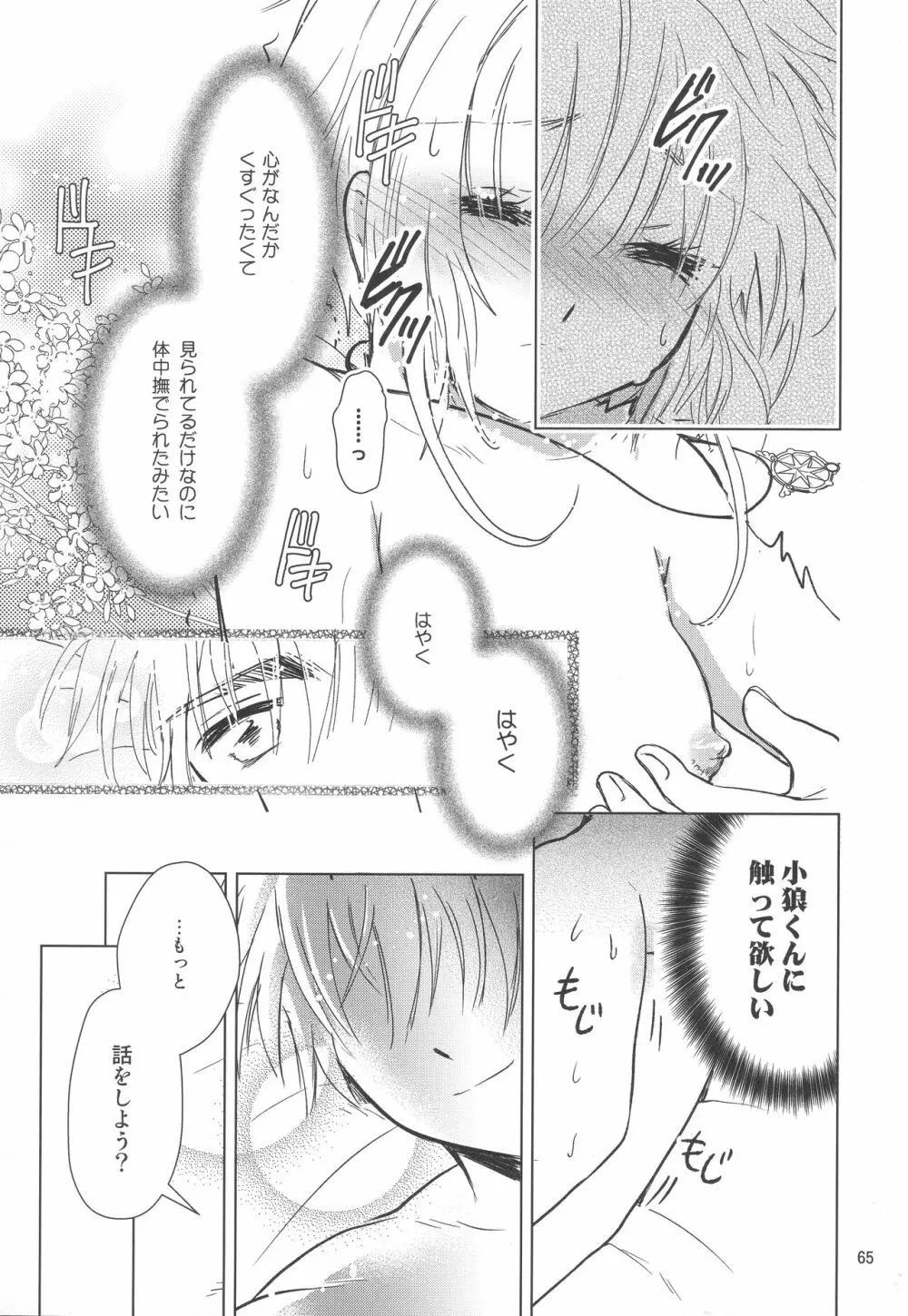 好きな人とは〇〇したい Page.67