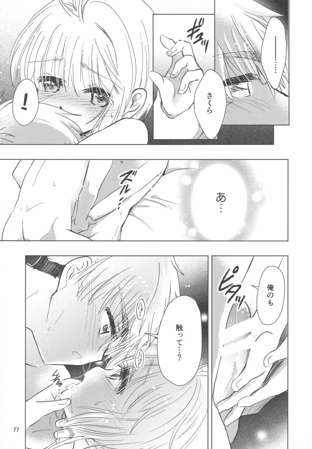 好きな人とは〇〇したい Page.79