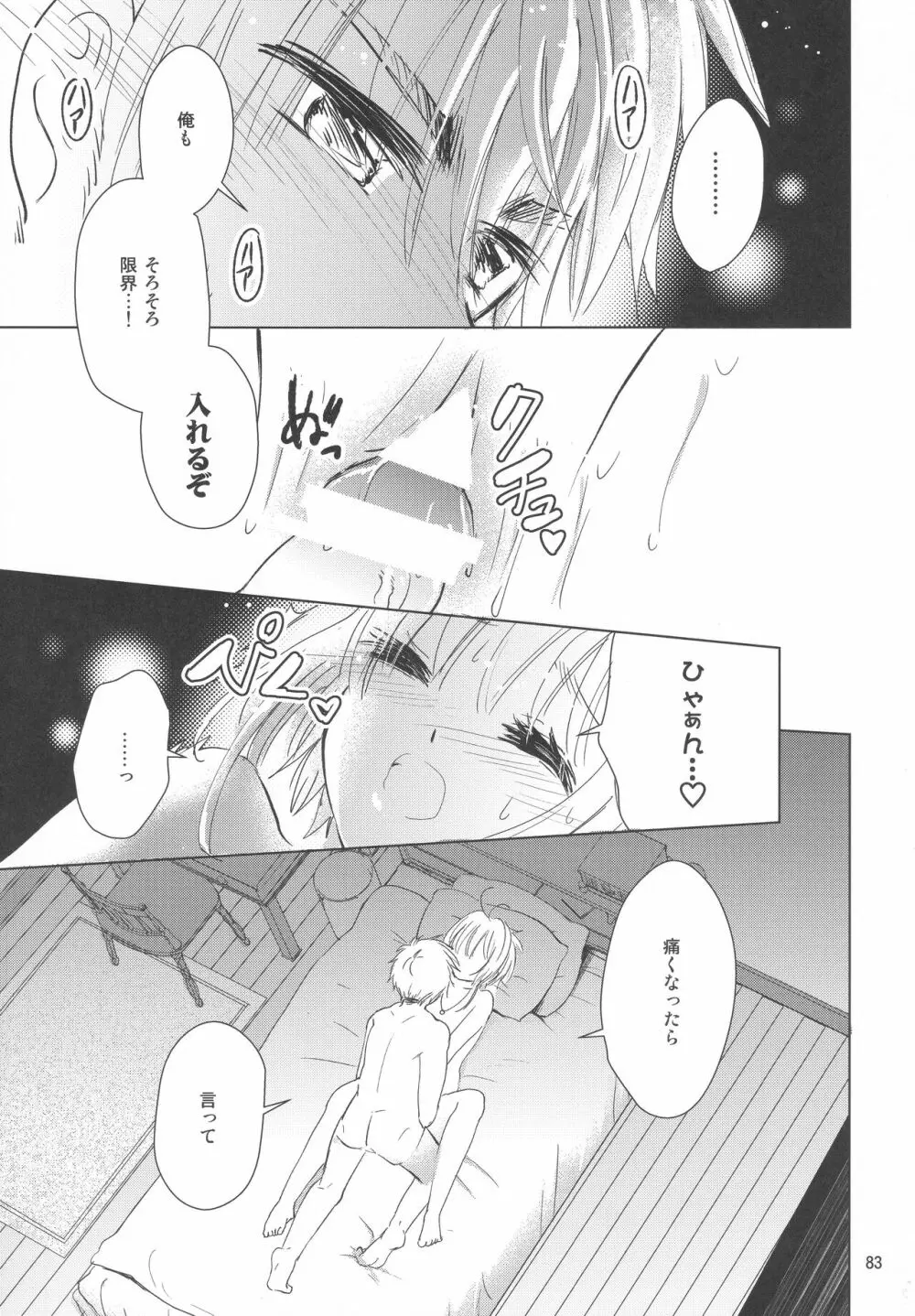 好きな人とは〇〇したい Page.85