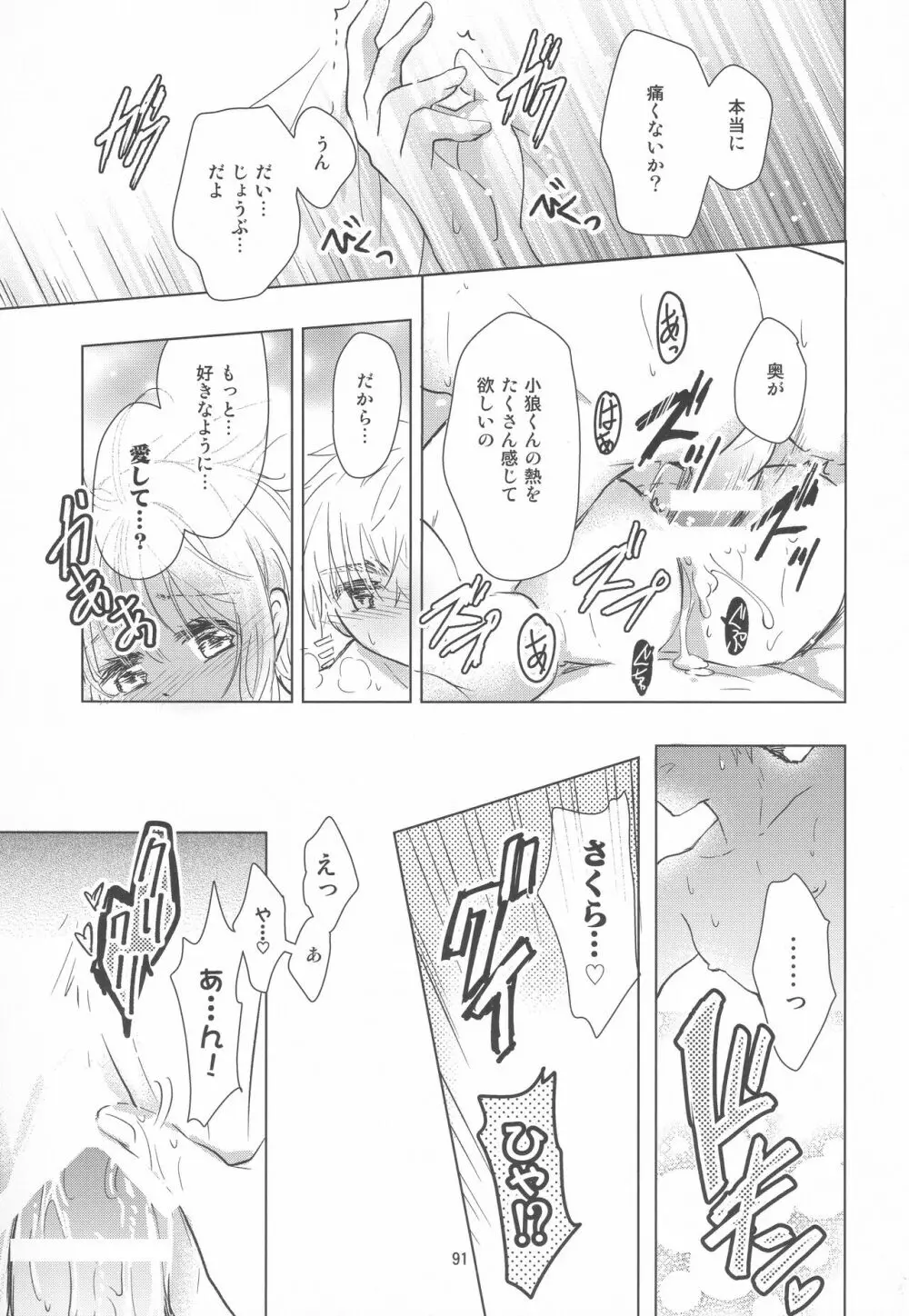 好きな人とは〇〇したい Page.93