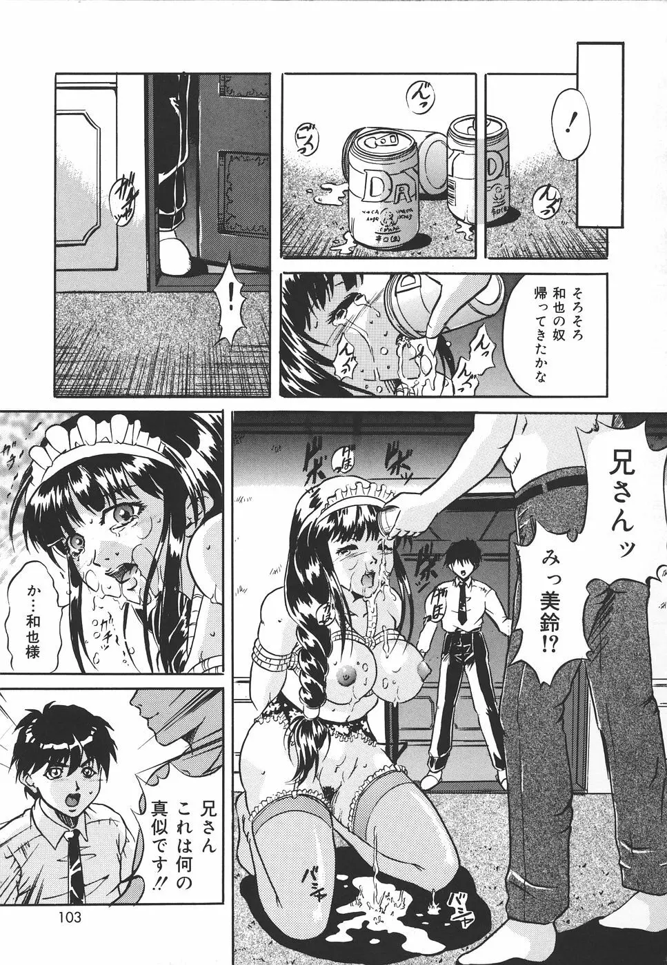 危険な遊び Page.102