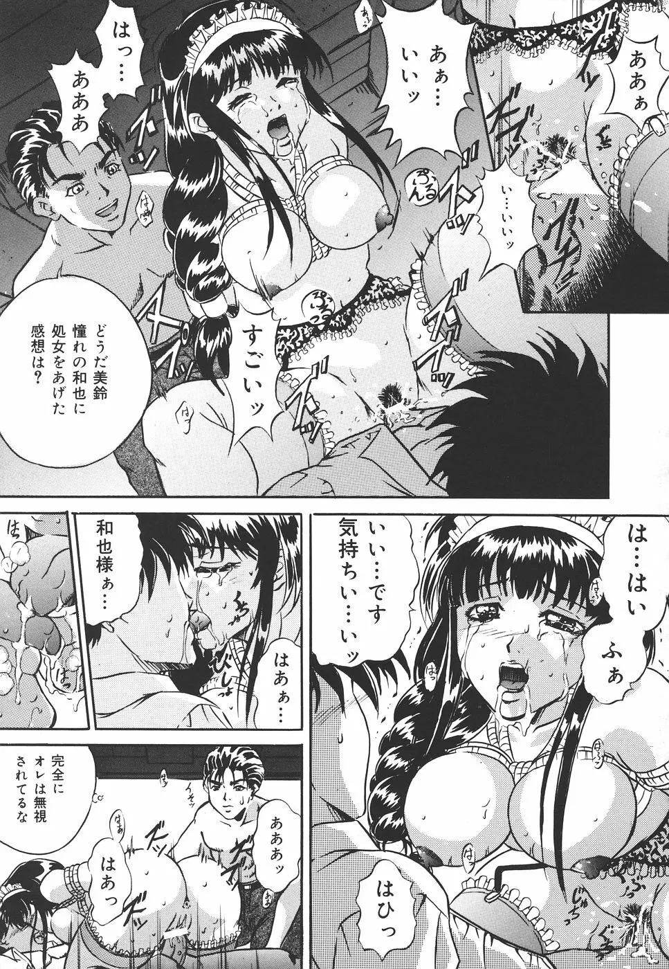 危険な遊び Page.106