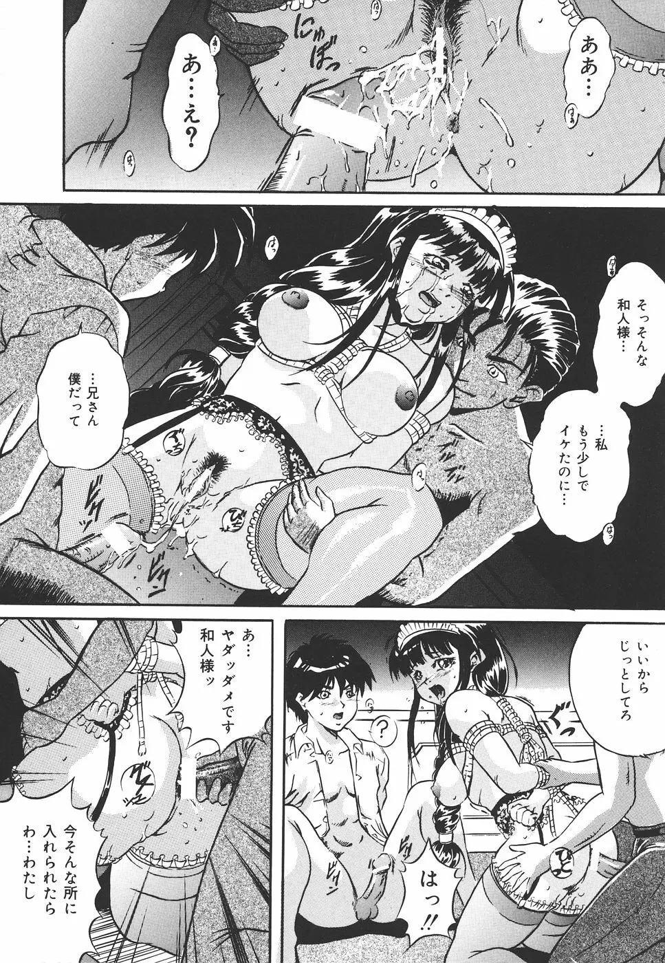 危険な遊び Page.107