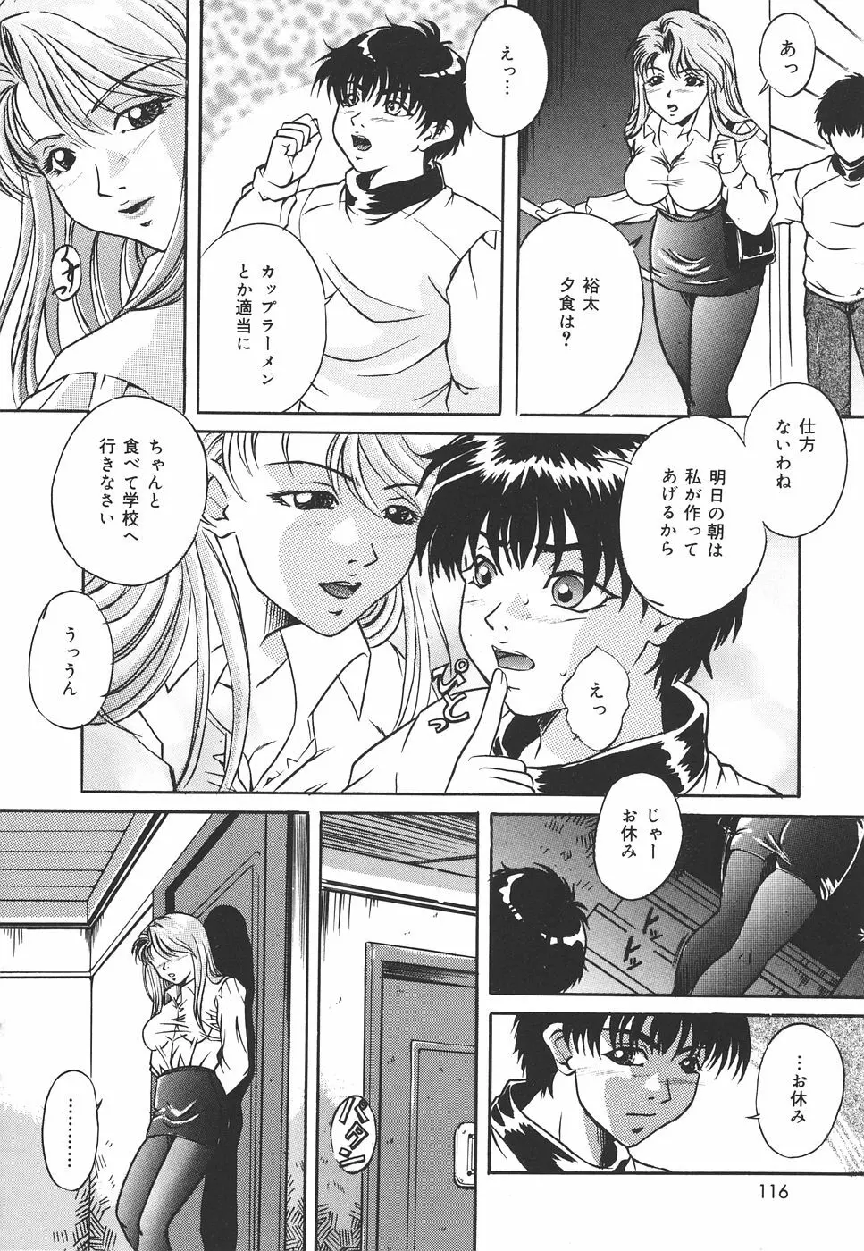 危険な遊び Page.115