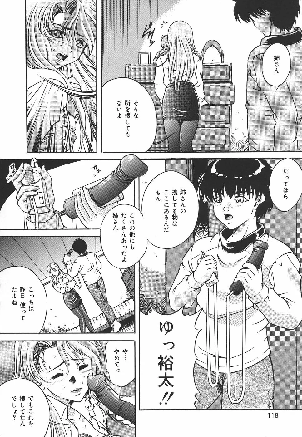 危険な遊び Page.117