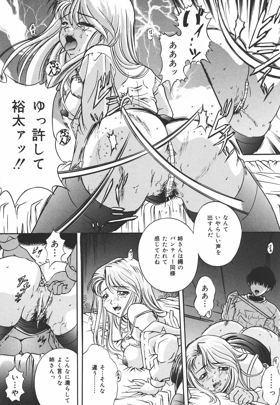 危険な遊び Page.119