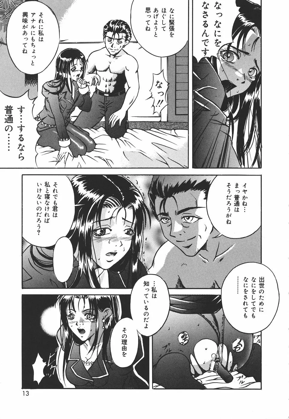 危険な遊び Page.12