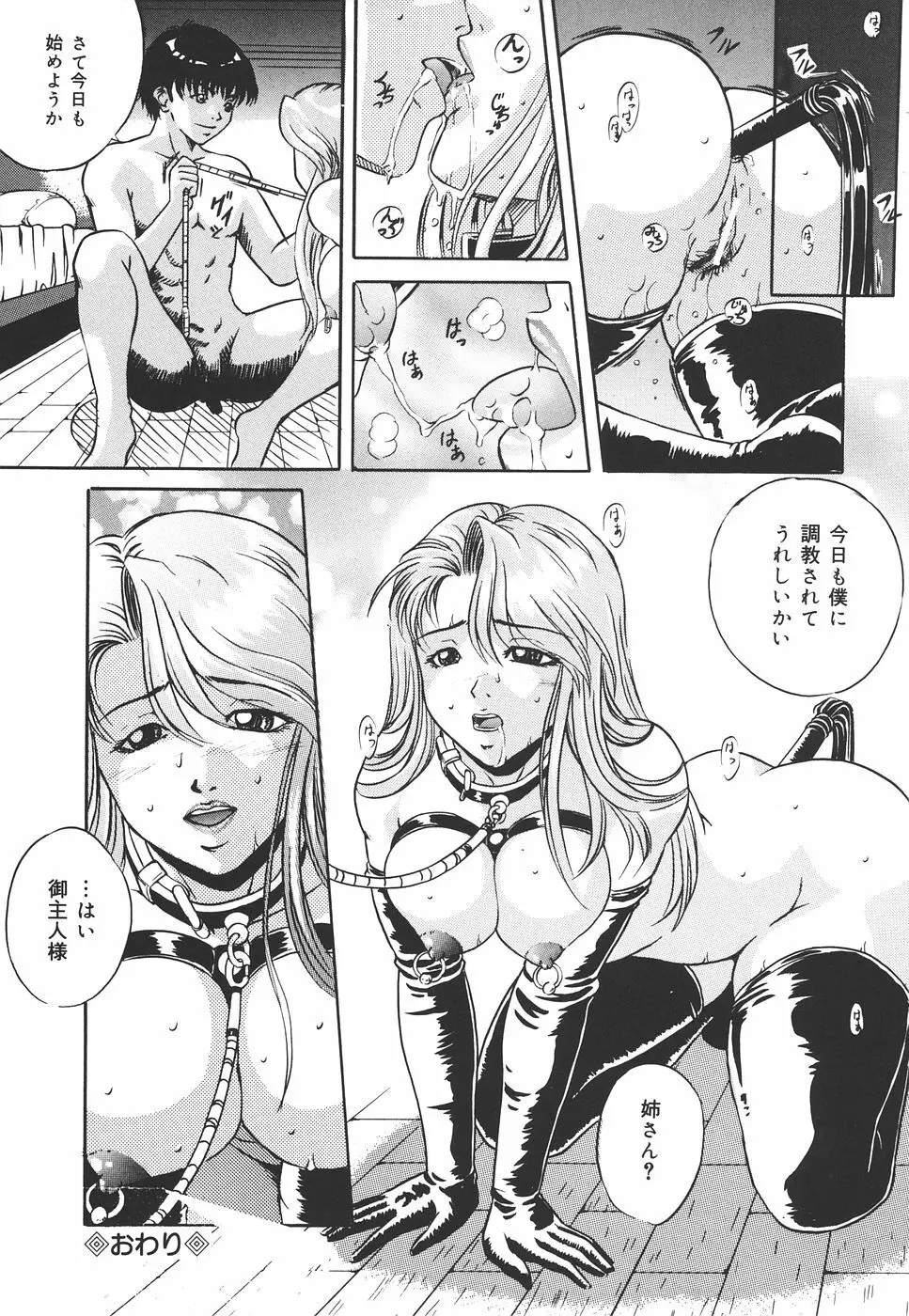 危険な遊び Page.127