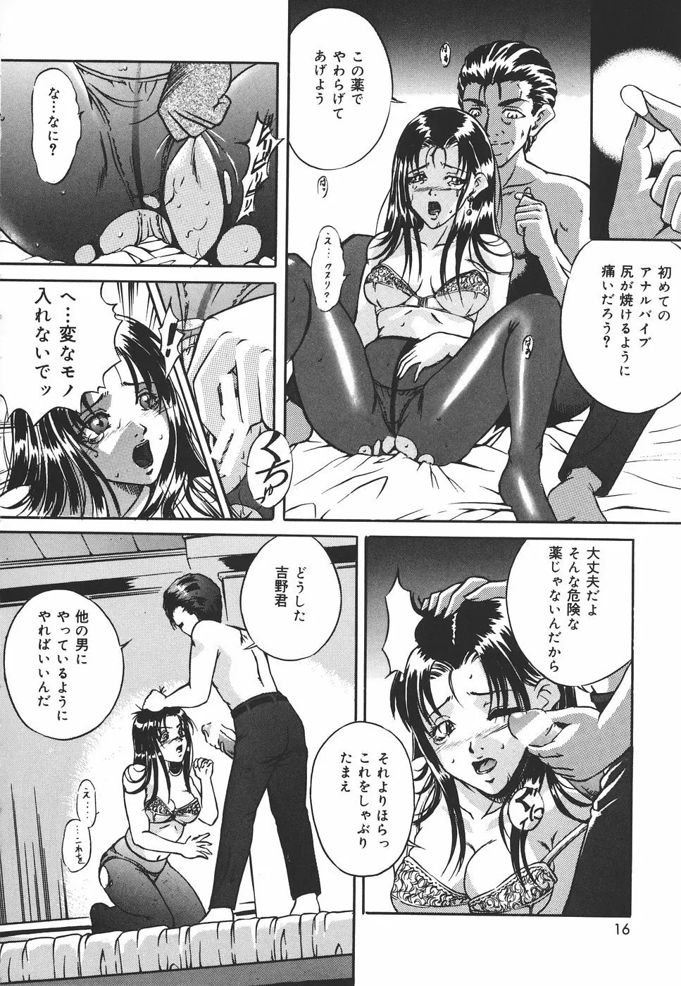 危険な遊び Page.15