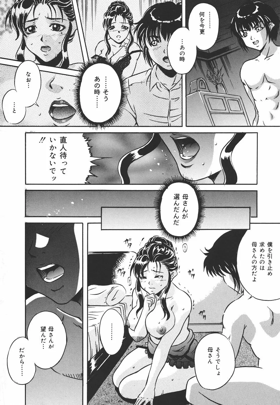 危険な遊び Page.153